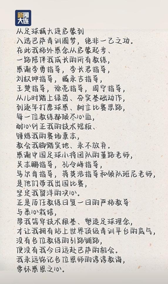 太年轻！队报：谢尔基“横扫世界”言论在法国教练组内部引发质疑